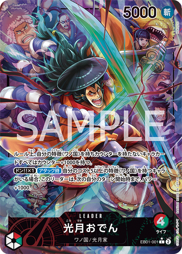 การ์ดวันพีช Kouzuki Oden (Parallel) EB01-001_p1 P-L ราคา ฿275