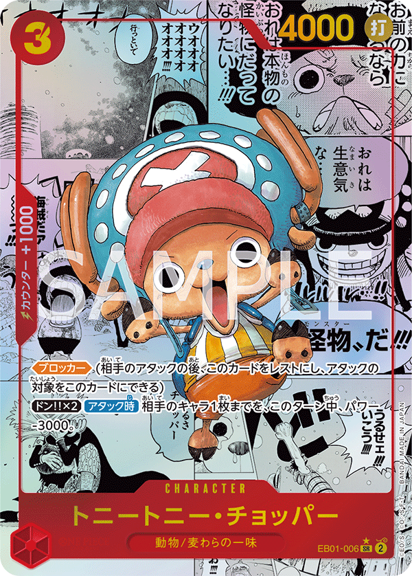 การ์ดวันพีช Tony Tony.Chopper (Parallel) EB01-006_p2 P-SR ราคา ฿42,529
