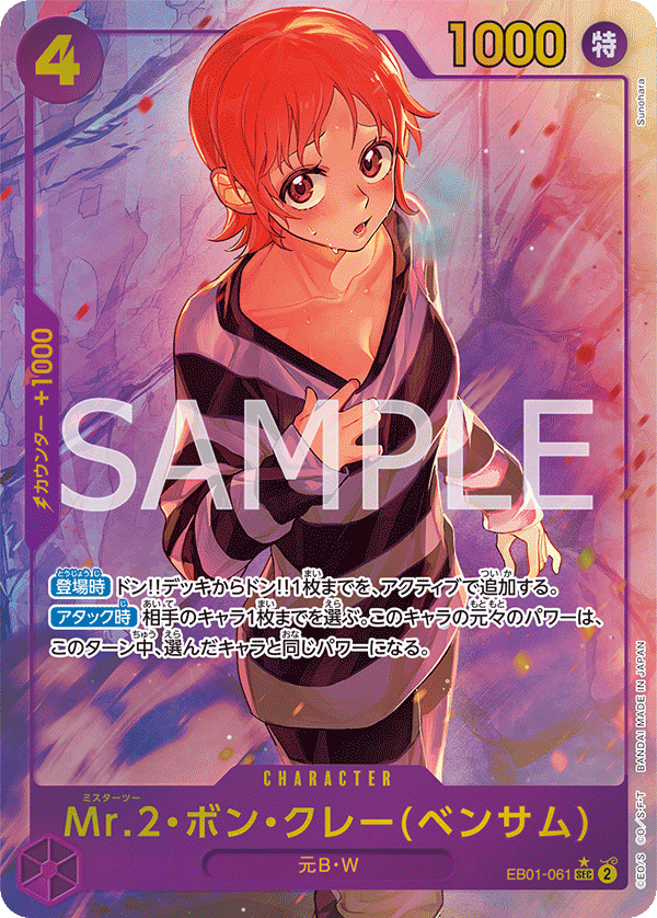 การ์ดวันพีช Mr.2.Bon.Kurei(Bentham) (Parallel) EB01-061_p1 P-SEC ราคา ฿640