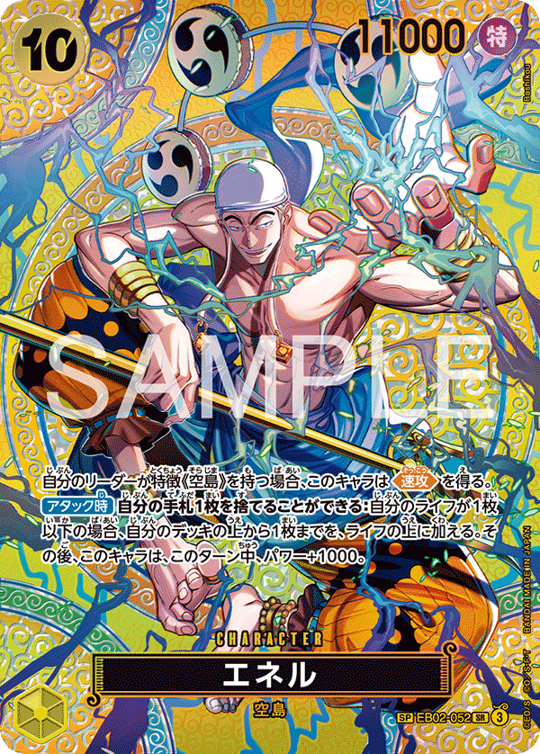 การ์ดวันพีช Enel EB02-052_p2 SP ราคา ฿2,144