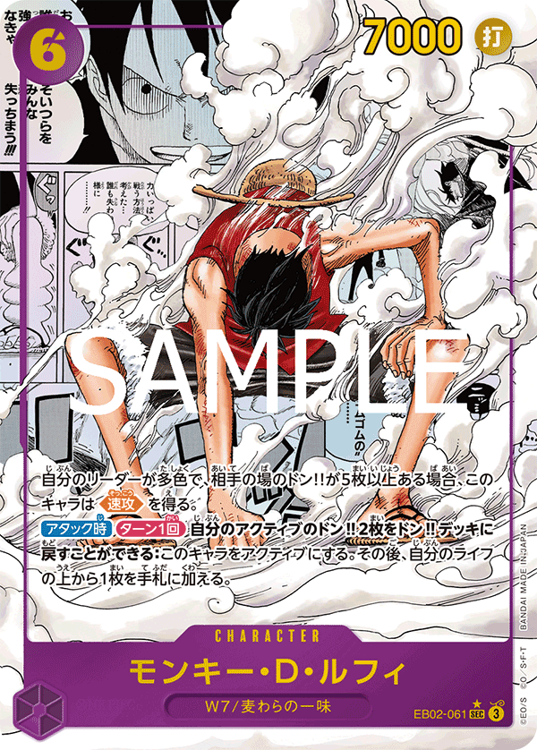 การ์ดวันพีช Monkey.D.Luffy EB02-061_p2 P-SEC ราคา ฿74,748
