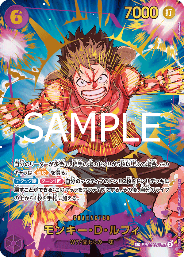 การ์ดวันพีช Monkey.D.Luffy EB02-061_p3 SP ราคา ฿6,401