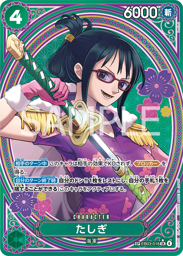 การ์ดวันพีช Tashigi EB03-018_p2 SP ราคา ฿1,714