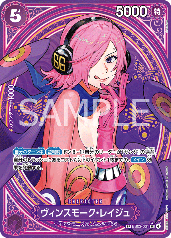 การ์ดวันพีช Vinsmoke Reiju EB03-031_p2 SP ราคา ฿4,253