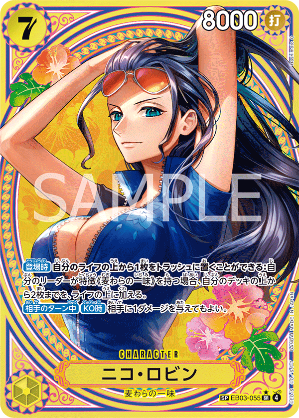 การ์ดวันพีช Nico Robin EB03-055_p2 SP ราคา ฿17,140