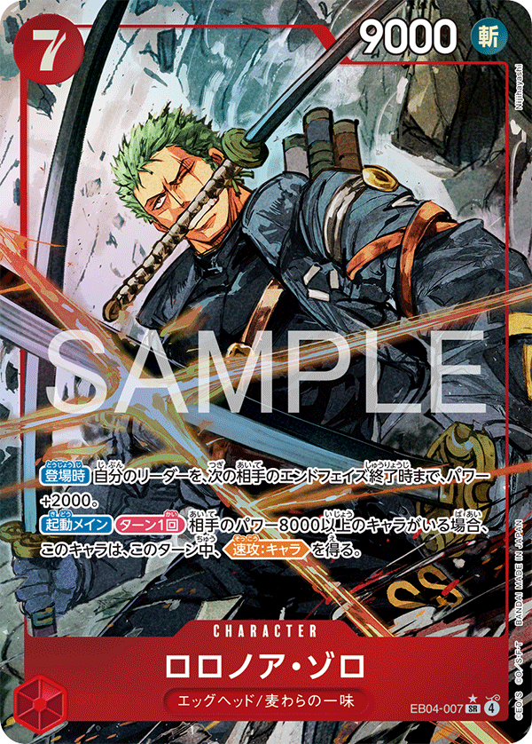 การ์ดวันพีช Roronoa Zoro EB04-007_p1 P-SR ราคา ฿2,144
