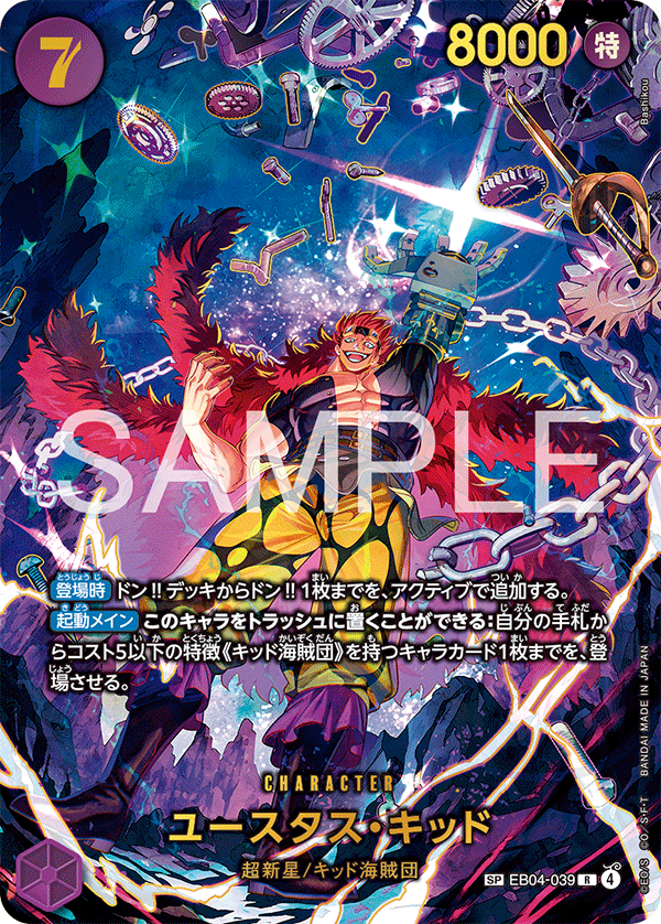 การ์ดวันพีช Eustass"Captain"Kid EB04-039_p1 SP ราคา ฿2,144