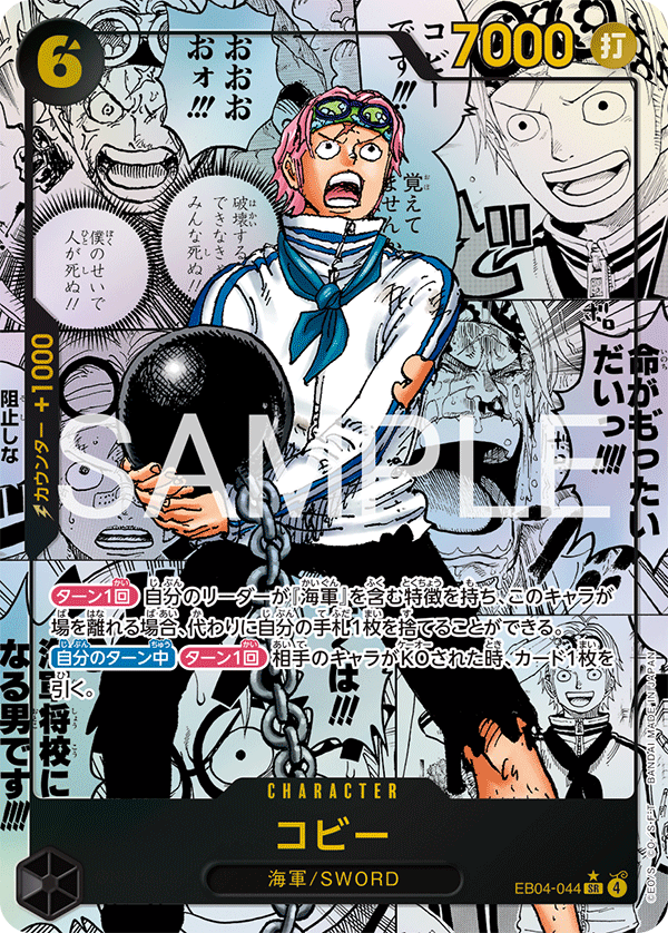 การ์ดวันพีช Koby EB04-044_p2 P-SR ราคา ฿17,140