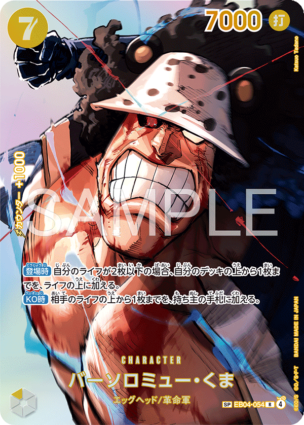 การ์ดวันพีช Bartholomew Kuma EB04-054_p1 SP ราคา ฿1,284