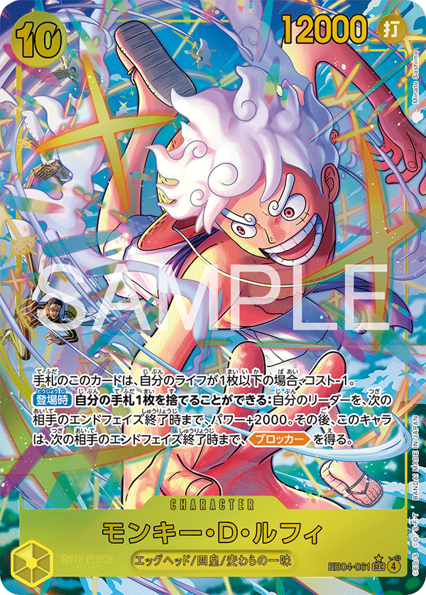 การ์ดวันพีช Monkey.D.Luffy EB04-061_p1 P-SEC ราคา ฿1,284