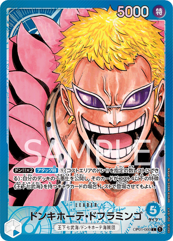 การ์ดวันพีช Donquixote Doflamingo (Parallel) OP01-060_p1 P-L ราคา ฿1,714