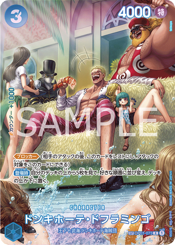 การ์ดวันพีช Donquixote Doflamingo (Parallel) OP01-073_p2 SP ราคา ฿1,284