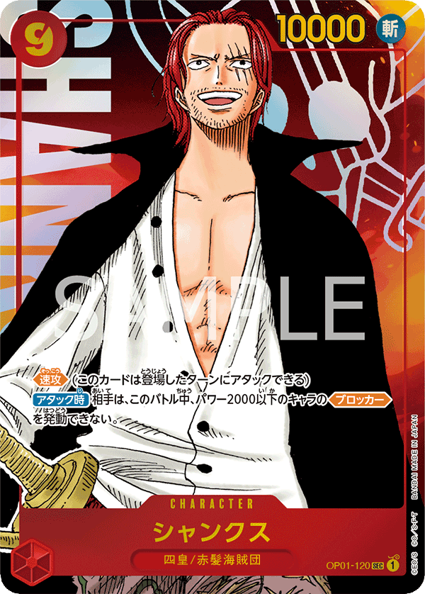 การ์ดวันพีช Shanks (Parallel) OP01-120_p1 P-SEC ราคา ฿855