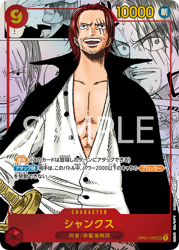 การ์ดวันพีช Shanks (Parallel) OP01-120_p2 P-SEC ราคา ฿27,493