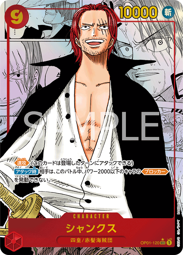 การ์ดวันพีช Shanks OP01-120_r2 P-SEC ราคา ฿42,529