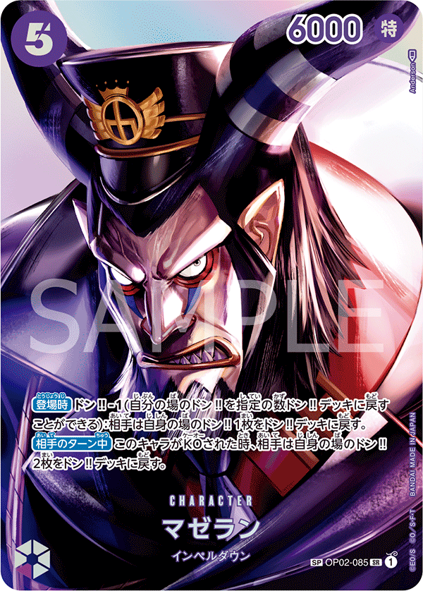 การ์ดวันพีช Magellan (Parallel) OP02-085_p2 SP ราคา ฿855