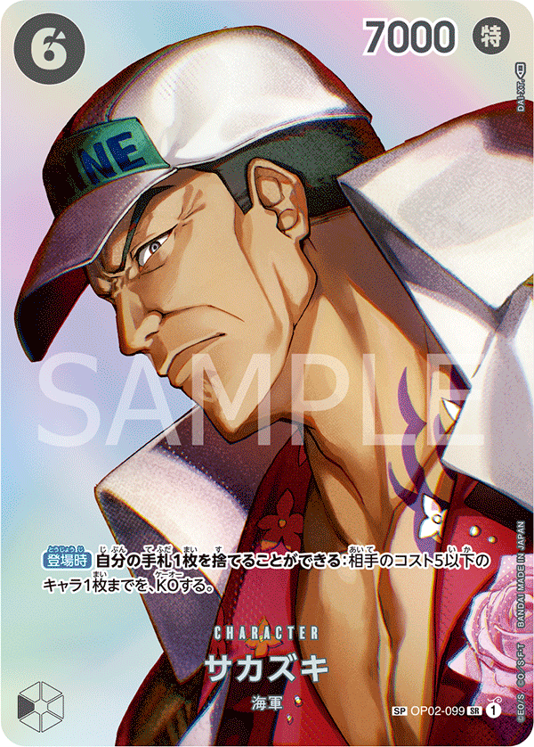 การ์ดวันพีช Sakazuki (Parallel) OP02-099_p2 SP ราคา ฿1,284
