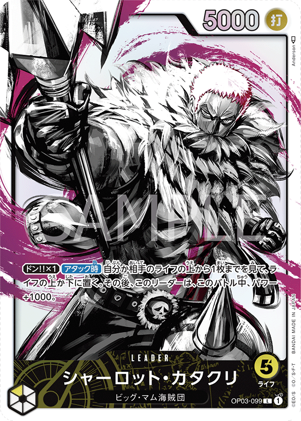 การ์ดวันพีช Charlotte Katakuri (Parallel) OP03-099_p1 P-L ราคา ฿855