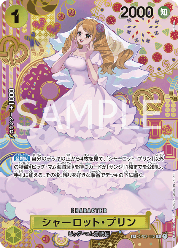การ์ดวันพีช Charlotte Pudding (Parallel) OP03-112_p4 SP ราคา ฿2,144