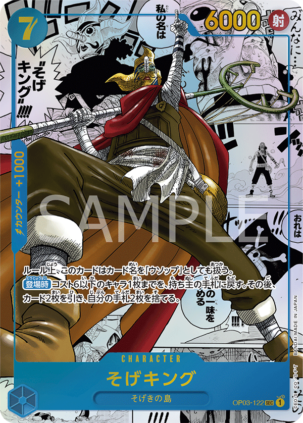 การ์ดวันพีช Sogeking (Parallel) OP03-122_p2 P-SEC ราคา ฿17,140