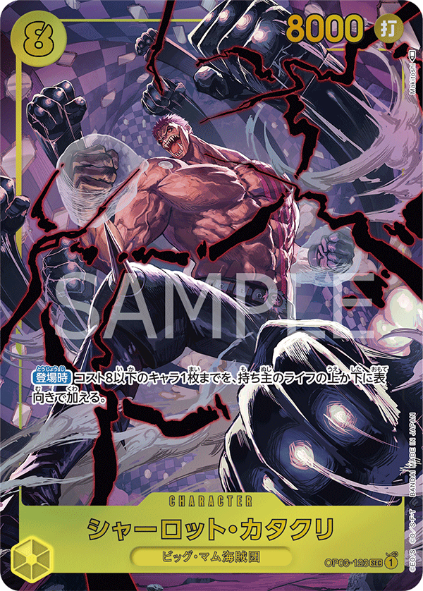 การ์ดวันพีช Charlotte Katakuri (Parallel) OP03-123_p1 P-SEC ราคา ฿318