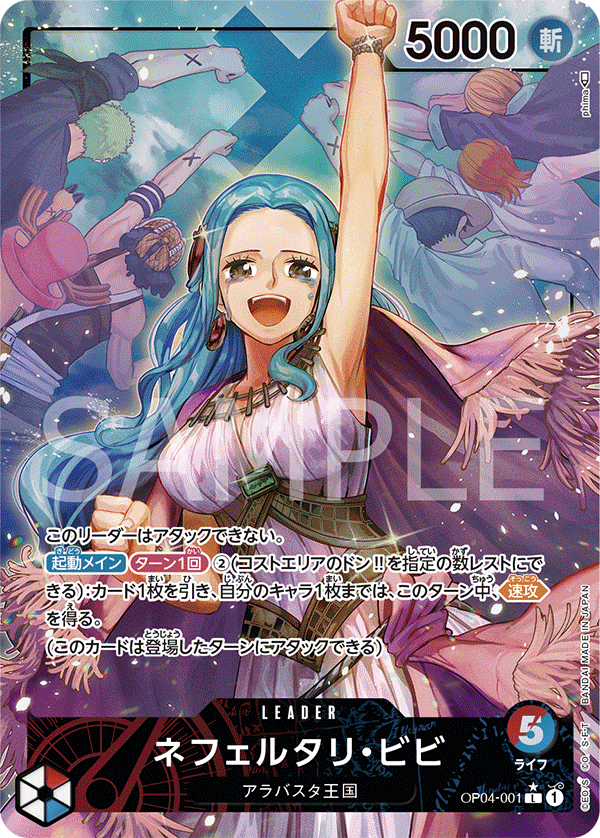 การ์ดวันพีช Nefeltari Vivi (Parallel) OP04-001_p1 P-L ราคา ฿1,714