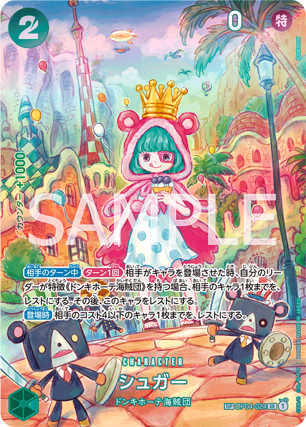 การ์ดวันพีช Sugar (Parallel) OP04-024_p2 SP ราคา ฿1,714