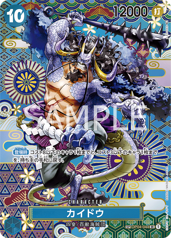 การ์ดวันพีช Kaido (Parallel) OP04-044_p2 SP ราคา ฿1,714