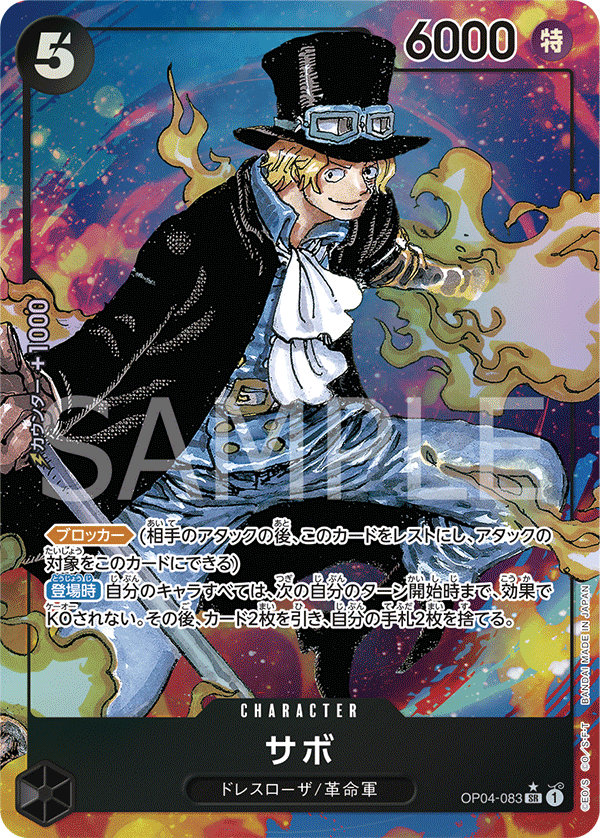 การ์ดวันพีช Sabo (Parallel) OP04-083_p1 P-SR ราคา ฿425