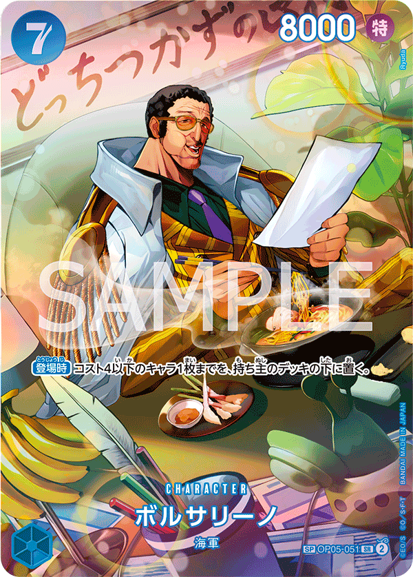 การ์ดวันพีช Borsalino (Parallel) OP05-051_p2 SP ราคา ฿1,070