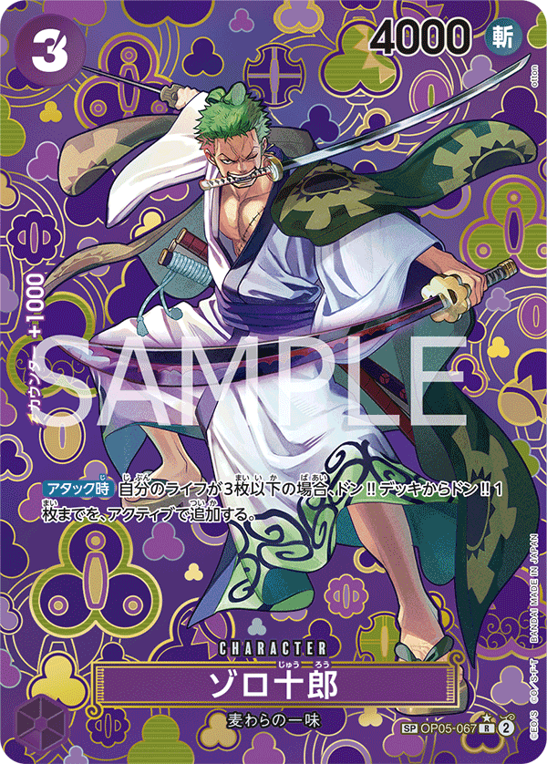 การ์ดวันพีช Zoro-Juurou OP05-067_p4 SP ราคา ฿6,401