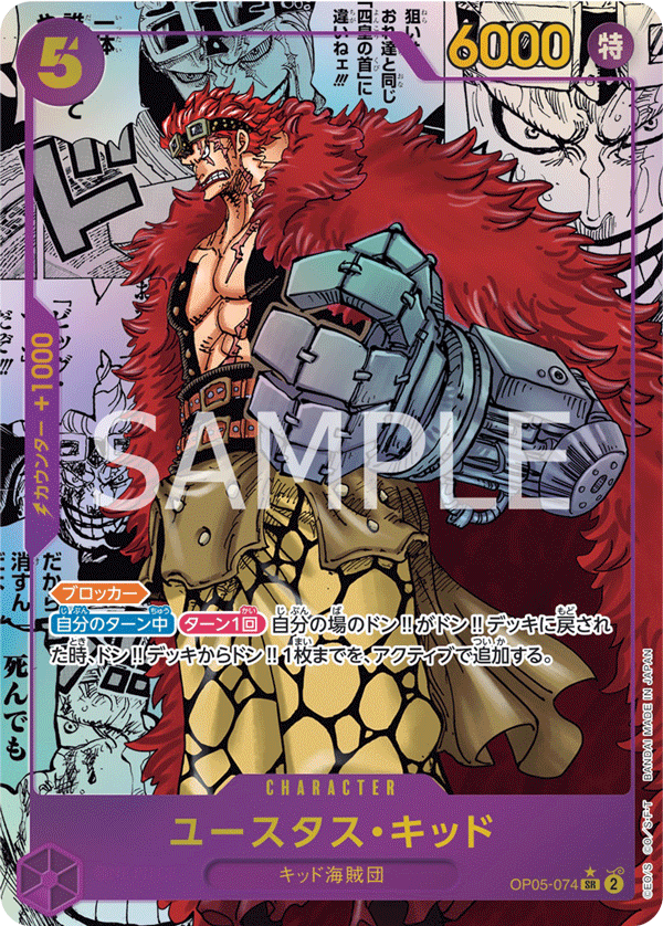 การ์ดวันพีช Eustass"Captain"Kid (Parallel) OP05-074_p2 P-SR ราคา ฿17,140