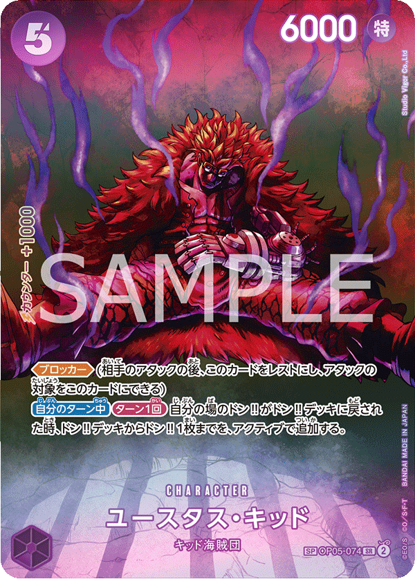 การ์ดวันพีช Eustass"Captain"Kid (Parallel) OP05-074_p3 SP ราคา ฿1,070