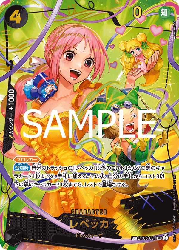 การ์ดวันพีช Rebecca OP05-091_p4 SP ราคา ฿1,714