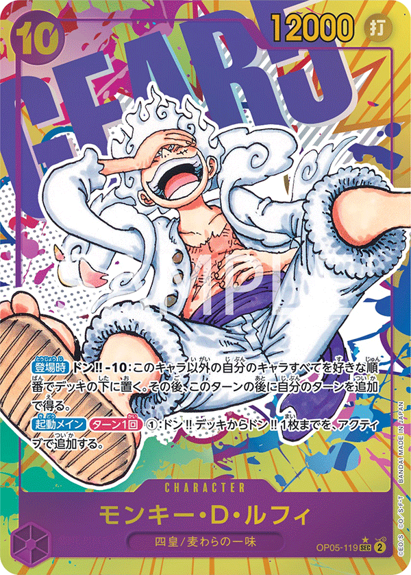 การ์ดวันพีช Monkey.D.Luffy (Parallel) OP05-119_p1 P-SEC ราคา ฿5,327