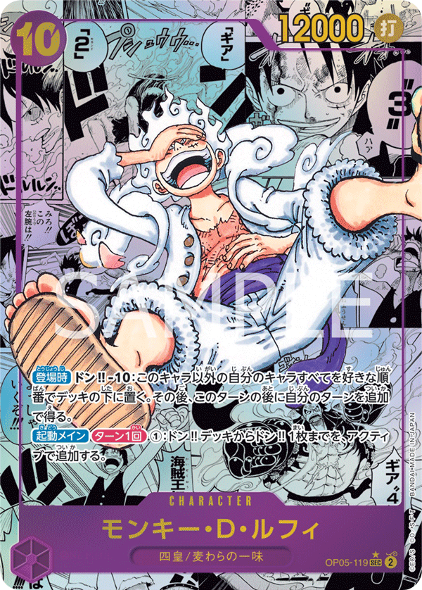 การ์ดวันพีช Monkey.D.Luffy (Parallel) OP05-119_p2 P-SEC ราคา ฿106,966