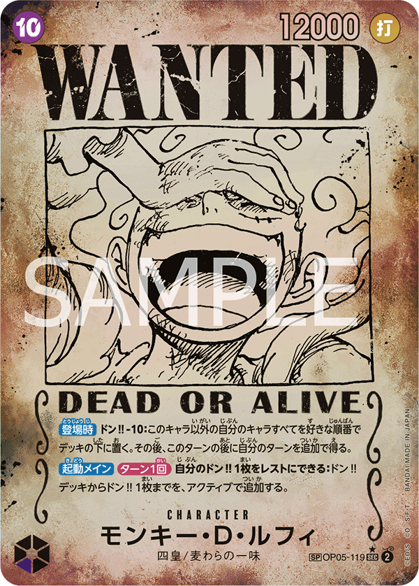 การ์ดวันพีช Monkey.D.Luffy OP05-119_p5 SP ราคา ฿12,845