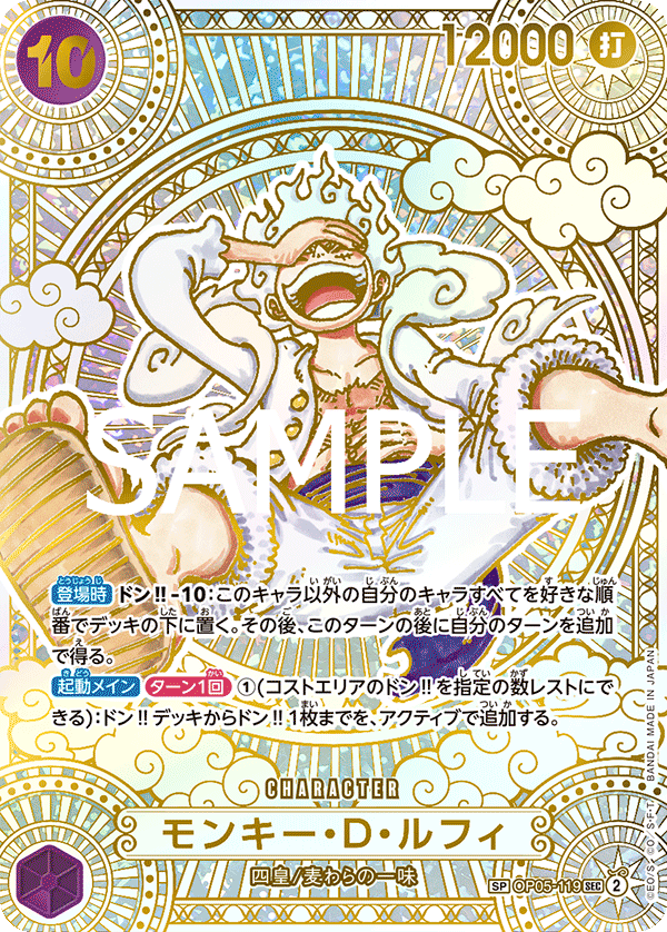 การ์ดวันพีช Monkey.D.Luffy OP05-119_p7 SP ราคา ฿425,288