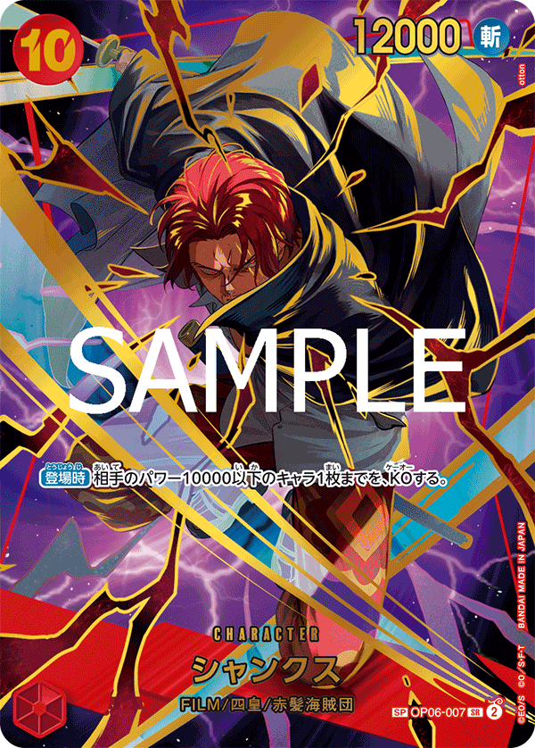 การ์ดวันพีช Shanks OP06-007_p2 SP ราคา ฿2,749