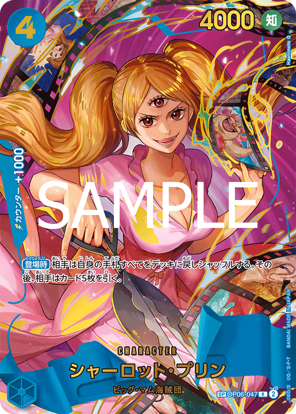 การ์ดวันพีช Charlotte Pudding OP06-047_p3 SP ราคา ฿1,284