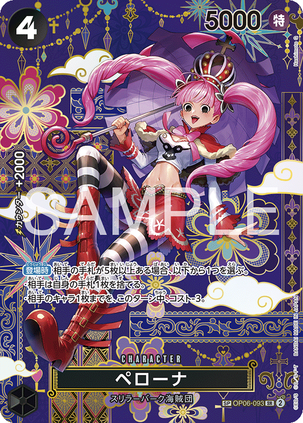 การ์ดวันพีช Perona OP06-093_p3 SP ราคา ฿2,749