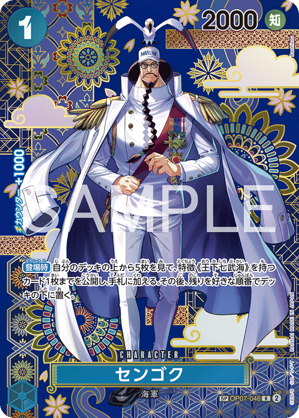 การ์ดวันพีช Sengoku OP07-046_p2 SP ราคา ฿1,284