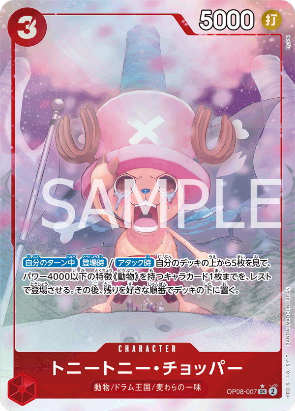 การ์ดวันพีช Tony Tony.Chopper (Parallel) OP08-007_p1 P-SR ราคา ฿318