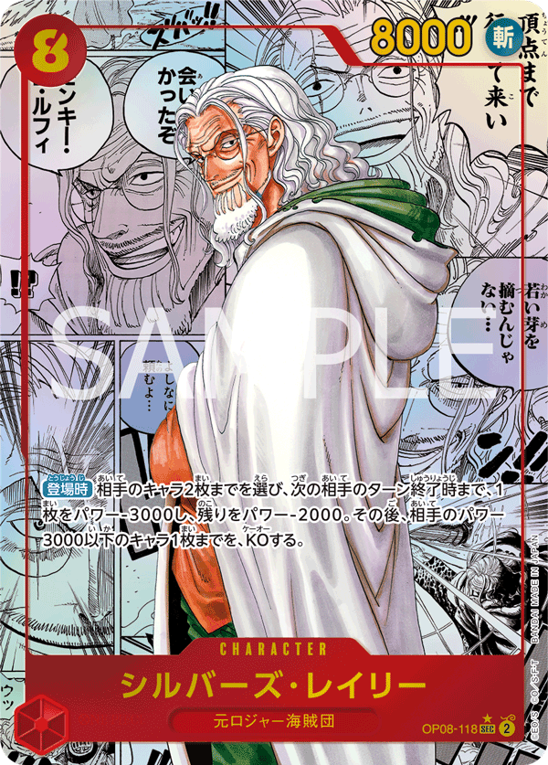 การ์ดวันพีช Silvers Rayleigh (Parallel) OP08-118_p2 P-SEC ราคา ฿14,992
