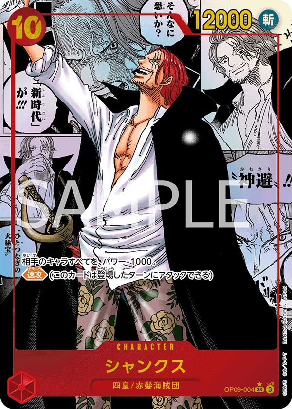 การ์ดวันพีช Shanks OP09-004_p2 P-SR ราคา ฿31,789