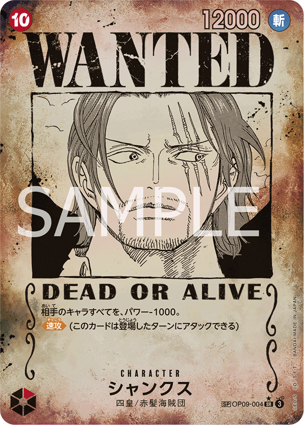 การ์ดวันพีช Shanks OP09-004_p3 SP ราคา ฿2,749