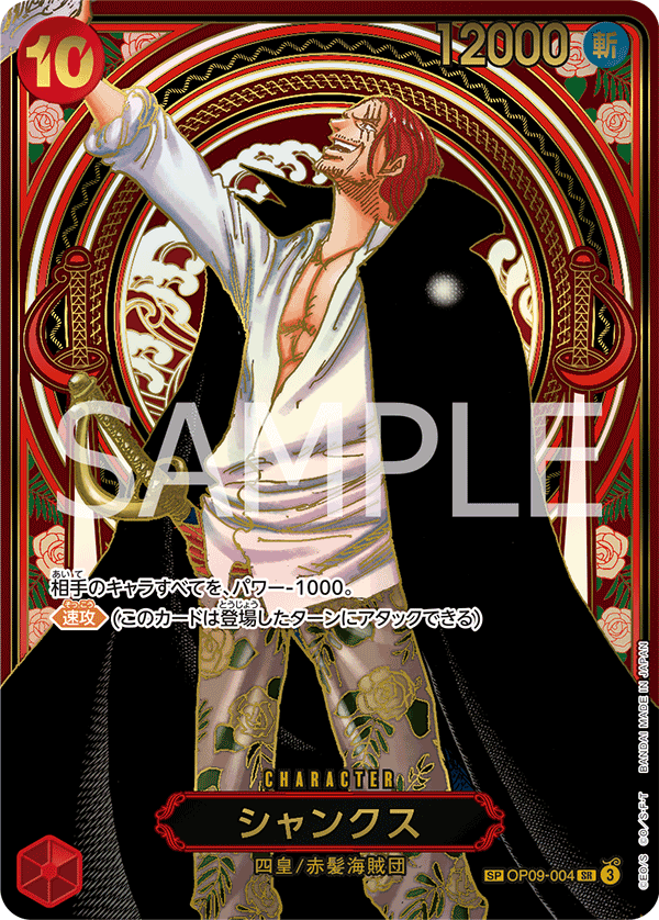 การ์ดวันพีช Shanks OP09-004_p5 SP ราคา ฿27,493