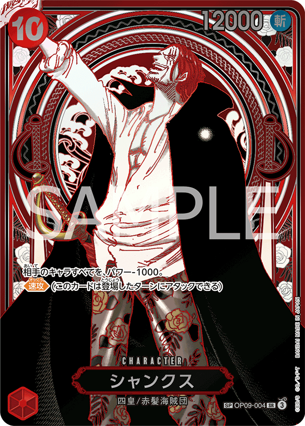 การ์ดวันพีช Shanks OP09-004_p6 SP ราคา ฿12,845