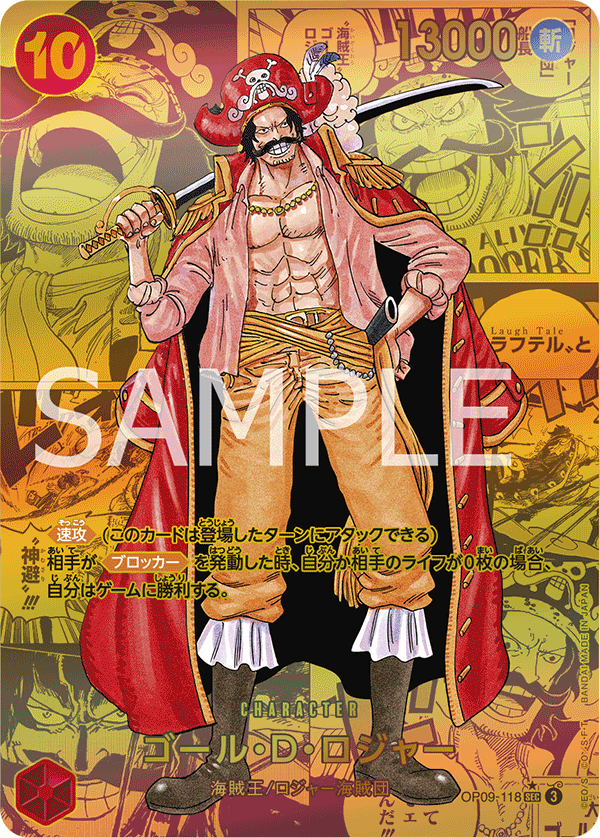 การ์ดวันพีช Gol.D.Roger OP09-118_p2 P-SEC ราคา ฿106,966