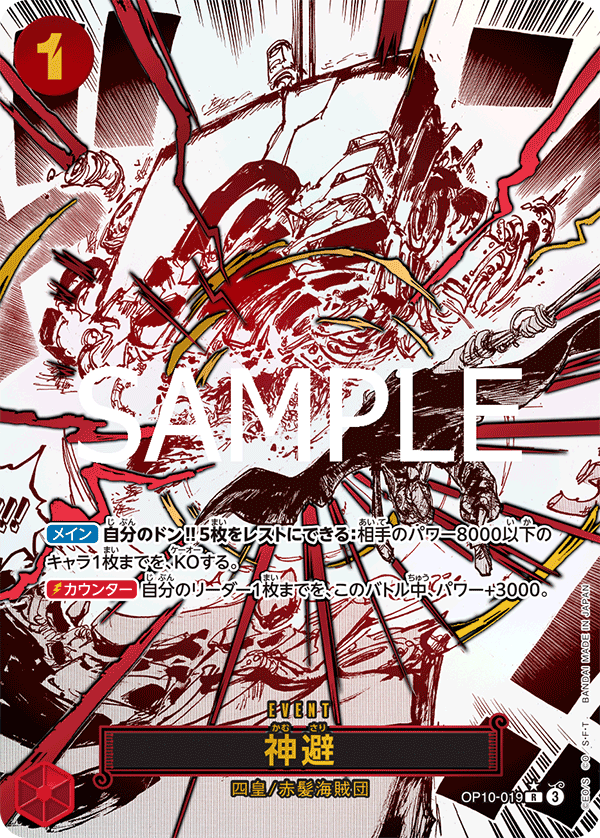 การ์ดวันพีช Divine Departure OP10-019_p1 P-R ราคา ฿1,284
